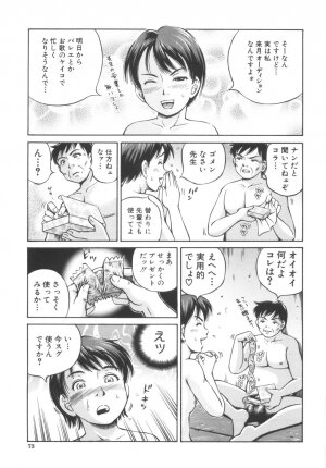 [Komine Tsubasa] Shikyu Shiki - Page 75