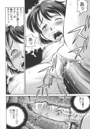 [Komine Tsubasa] Shikyu Shiki - Page 78