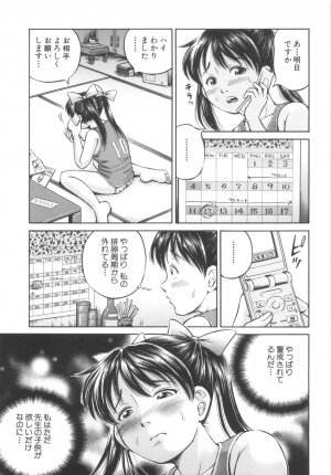 [Komine Tsubasa] Shikyu Shiki - Page 91