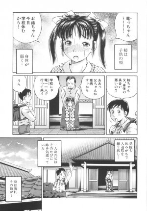 [Komine Tsubasa] Shikyu Shiki - Page 111