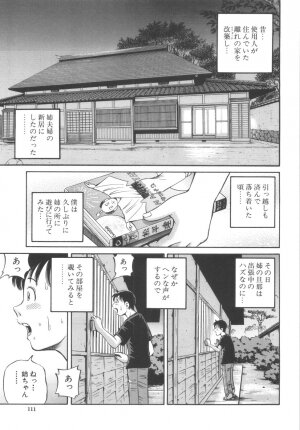 [Komine Tsubasa] Shikyu Shiki - Page 113