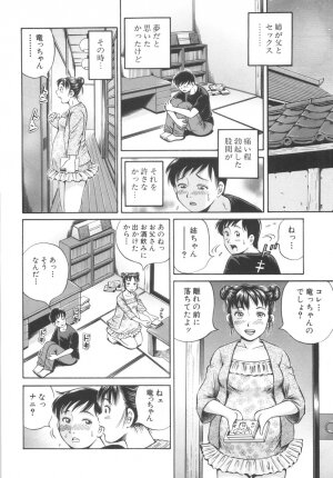 [Komine Tsubasa] Shikyu Shiki - Page 118