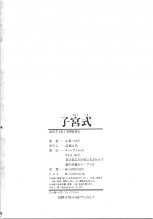 [Komine Tsubasa] Shikyu Shiki - Page 192