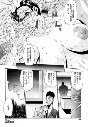 COMIC TENMA 2006-01 - Page 42