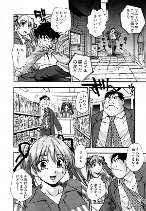 COMIC TENMA 2006-01 - Page 132