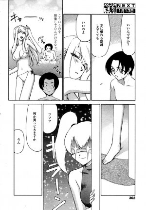 COMIC TENMA 2006-01 - Page 300