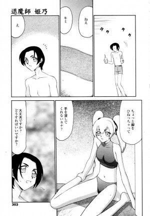 COMIC TENMA 2006-01 - Page 301