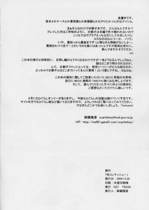 (C67) [KEY TRASH (Hikagi Tatsuhiko)] Saga Continue (Higurashi no Naku Koro ni) - Page 21
