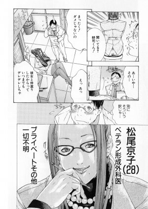 [Miyazaki Maya] Kanjuku Clinic - Page 51