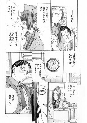 [Miyazaki Maya] Kanjuku Clinic - Page 56