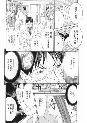 [Miyazaki Maya] Kanjuku Clinic - Page 96