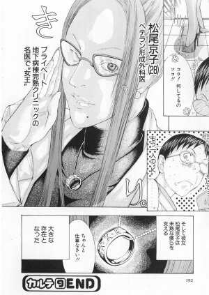 [Miyazaki Maya] Kanjuku Clinic - Page 189