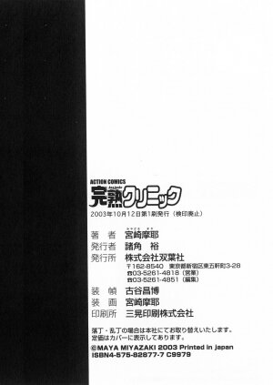 [Miyazaki Maya] Kanjuku Clinic - Page 191