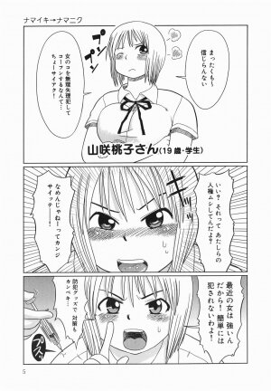 [Marukidou] Kyou mo Ryoujoku Desu ka | My Torture which finally is not - Page 7