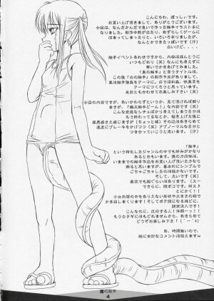 (SC24) [AskRay (Bosshi)] Shokushu no Shiro to Kuro - Page 3