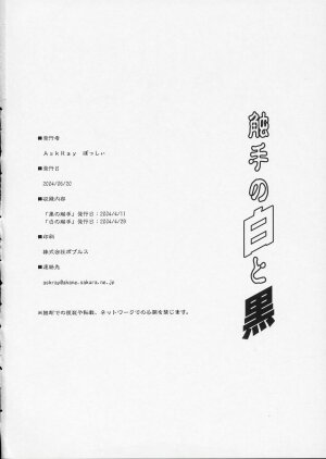 (SC24) [AskRay (Bosshi)] Shokushu no Shiro to Kuro - Page 31