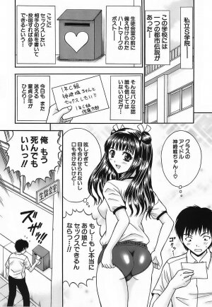 [Tanaka Juice] Chikan Play - Page 148