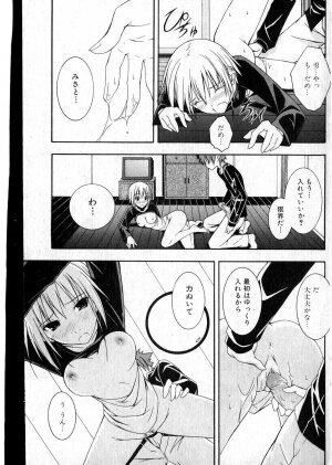 Bishoujo Teki Kaikatsu Ryoku vol 14 - Page 88