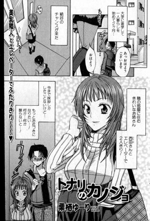 Bishoujo Teki Kaikatsu Ryoku vol 14 - Page 118