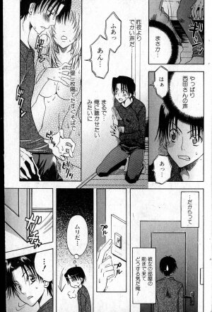 Bishoujo Teki Kaikatsu Ryoku vol 14 - Page 122