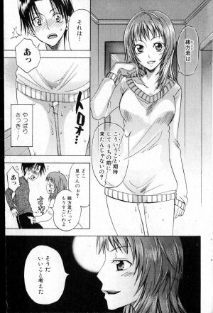 Bishoujo Teki Kaikatsu Ryoku vol 14 - Page 124