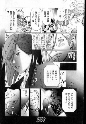 Bishoujo Teki Kaikatsu Ryoku vol 14 - Page 165