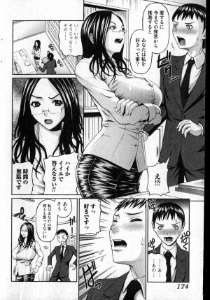 Bishoujo Teki Kaikatsu Ryoku vol 14 - Page 169