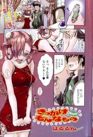 Bishoujo Teki Kaikatsu Ryoku vol 14 - Page 202