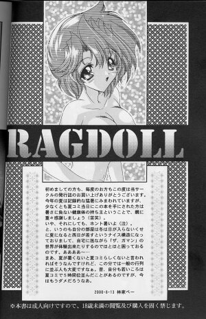 [スライム亭 林家ぺー] Ragdoll 8 - Page 4