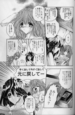 [スライム亭 林家ぺー] Ragdoll 8 - Page 19