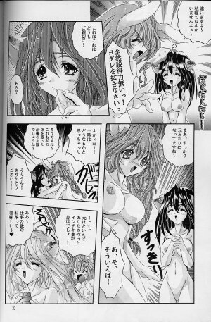 [スライム亭 林家ぺー] Ragdoll 8 - Page 30