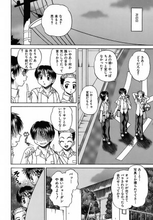 [Chunrouzan] Otomadachi - Page 81