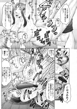 COMIC MUJIN 2008-03 - Page 635