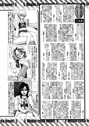 COMIC MUJIN 2008-03 - Page 680