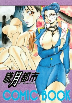 (C47) [METAL (Various)] Rougetsu Toshi - Misty Moon Metropolis COMIC BOOK