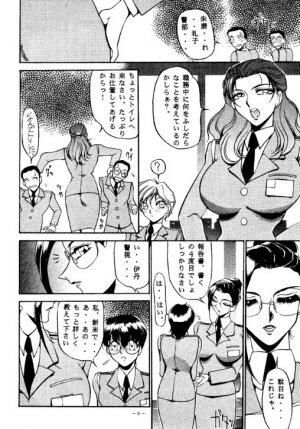 (C47) [METAL (Various)] Rougetsu Toshi - Misty Moon Metropolis COMIC BOOK - Page 5