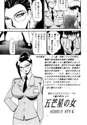 (C47) [METAL (Various)] Rougetsu Toshi - Misty Moon Metropolis COMIC BOOK - Page 6