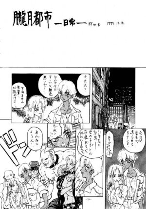 (C47) [METAL (Various)] Rougetsu Toshi - Misty Moon Metropolis COMIC BOOK - Page 23