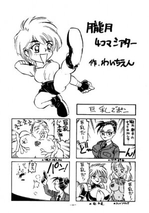 (C47) [METAL (Various)] Rougetsu Toshi - Misty Moon Metropolis COMIC BOOK - Page 43