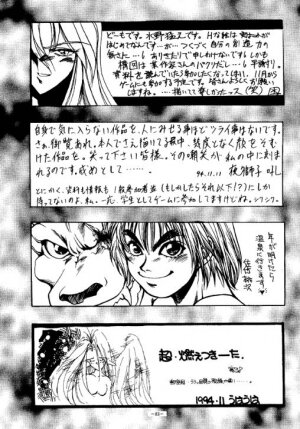 (C47) [METAL (Various)] Rougetsu Toshi - Misty Moon Metropolis COMIC BOOK - Page 82