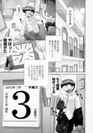 [Nekonomori Maririn] Danshi Kinsei - Ohina Matsuri [Uncensored] - Page 5