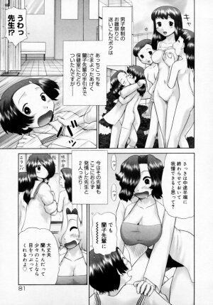 [Nekonomori Maririn] Danshi Kinsei - Ohina Matsuri [Uncensored] - Page 81