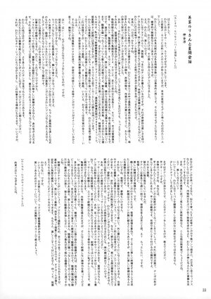 (C73) [Kakumei Seifu Kouhoushitsu (RADIOHEAD)] Theseus no Fune -Sex Sphere- (Martian Successor Nadesico) - Page 32