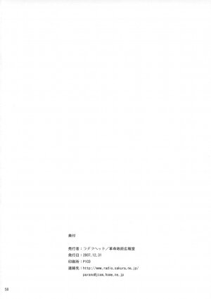 (C73) [Kakumei Seifu Kouhoushitsu (RADIOHEAD)] Theseus no Fune -Sex Sphere- (Martian Successor Nadesico) - Page 49