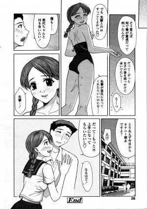 Comic Tenma 2006-05 - Page 22