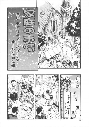 Comic Tenma 2006-05 - Page 72