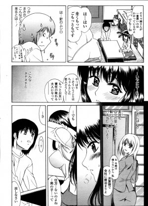 Comic Tenma 2006-05 - Page 136