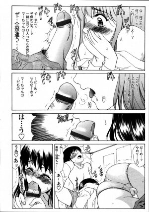 Comic Tenma 2006-05 - Page 138