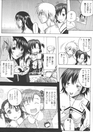 Comic Tenma 2006-05 - Page 193