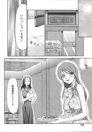 Comic Tenma 2006-05 - Page 234